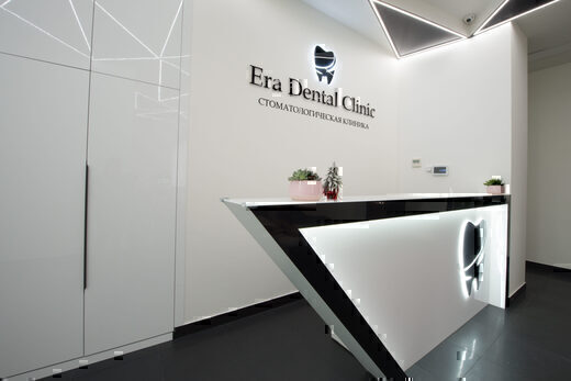 Era Dental Clinic (Эра Дентал клиник )