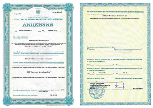 Медицинский центр ЕвроМед на Сухаревской