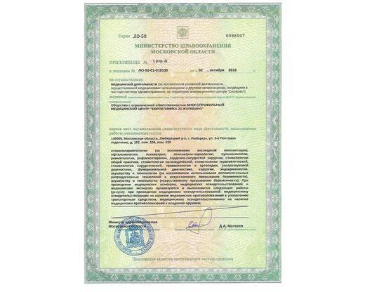 Евромедклиник 24 Жулебино