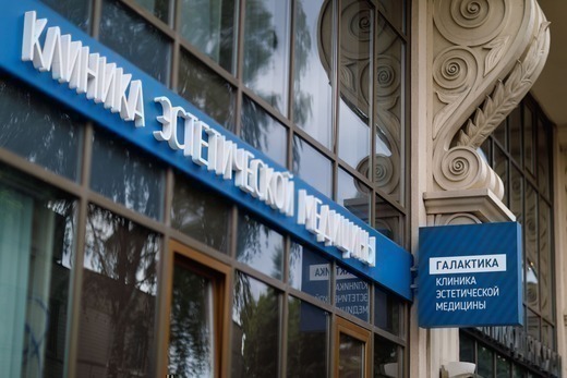 Клиника эстетической медицины Галактика на Якиманке