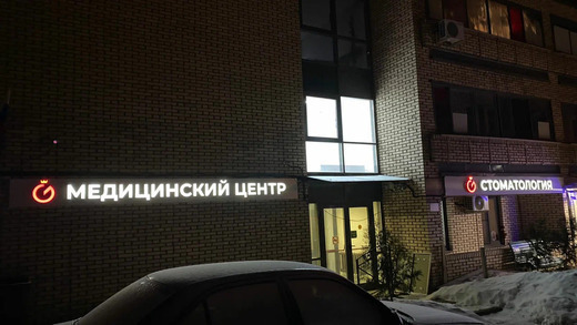 Garnet clinic (Гарнет клиник)