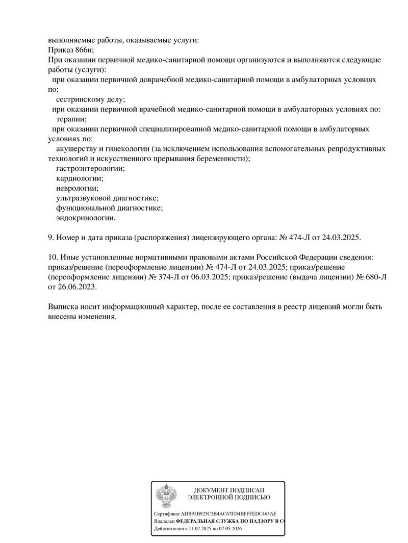 Лицензия ГистоЛаб