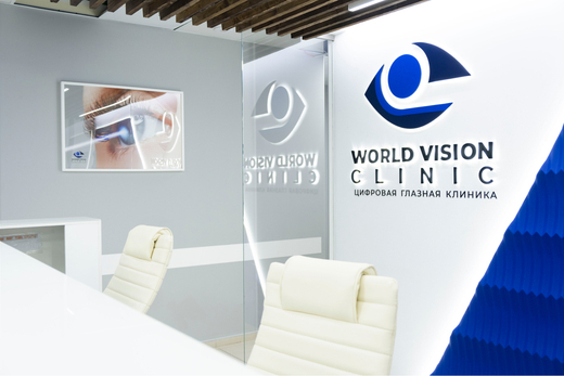 Глазная клиника World Vision Clinic (Ворлд вижен клиник)