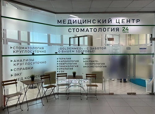 GoldenMed (ГолденМед) в Домодедово