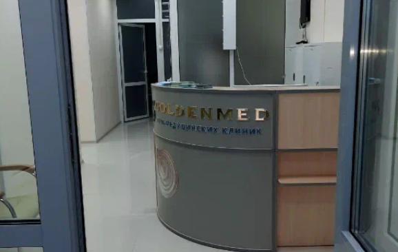 GoldenMed (ГолденМед) в Мисайлово (Пригородное шоссе)