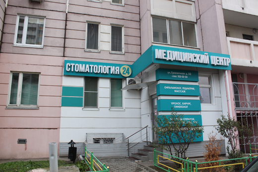 Goldenmed (ГолденМед) в Железнодорожном