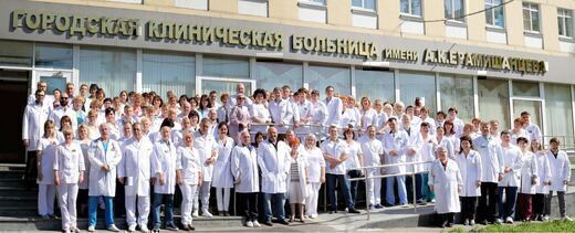 Городская клиническая больница имени А.К. Ерамишанцева