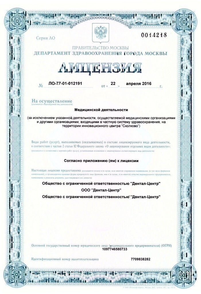 Лицензия Импладент на Коломенской