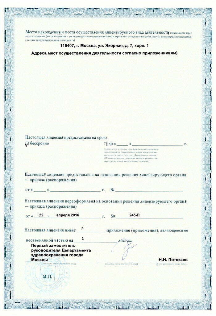 Лицензия Импладент на Коломенской