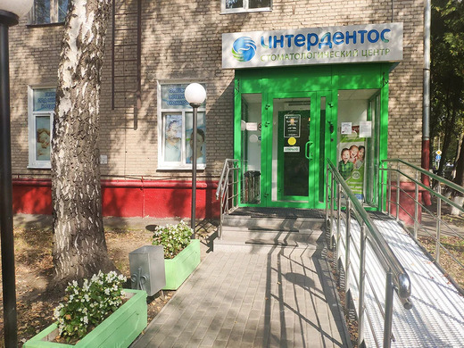 Интердентос Королев на Терешковой