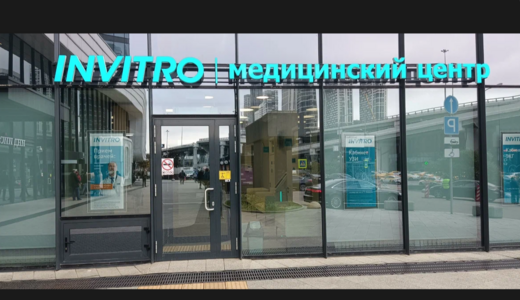 Инвитро Москва Сити