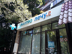 Инвитро на 9-ой Парковой улице