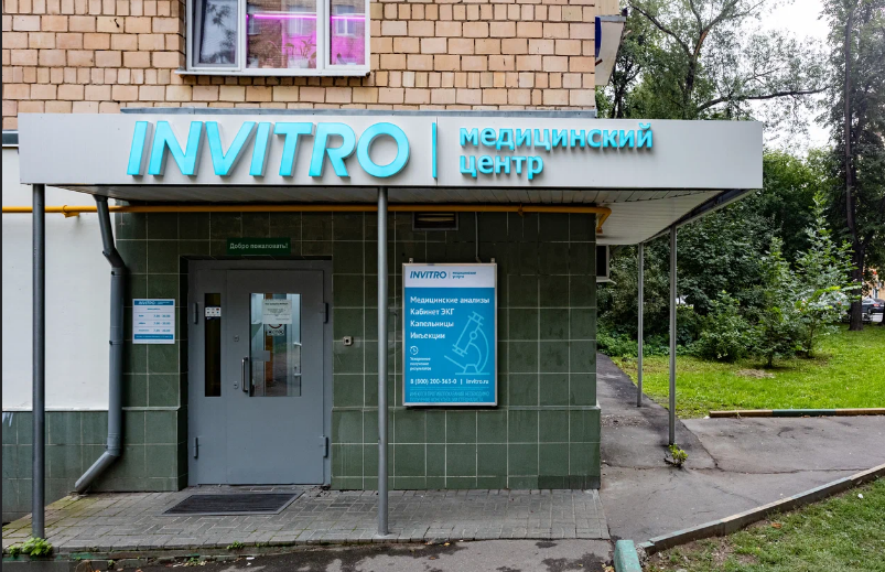 Инвитро на Динамо