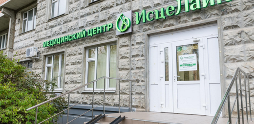 Медицинский центр ИсцеЛайн на Петрозаводской