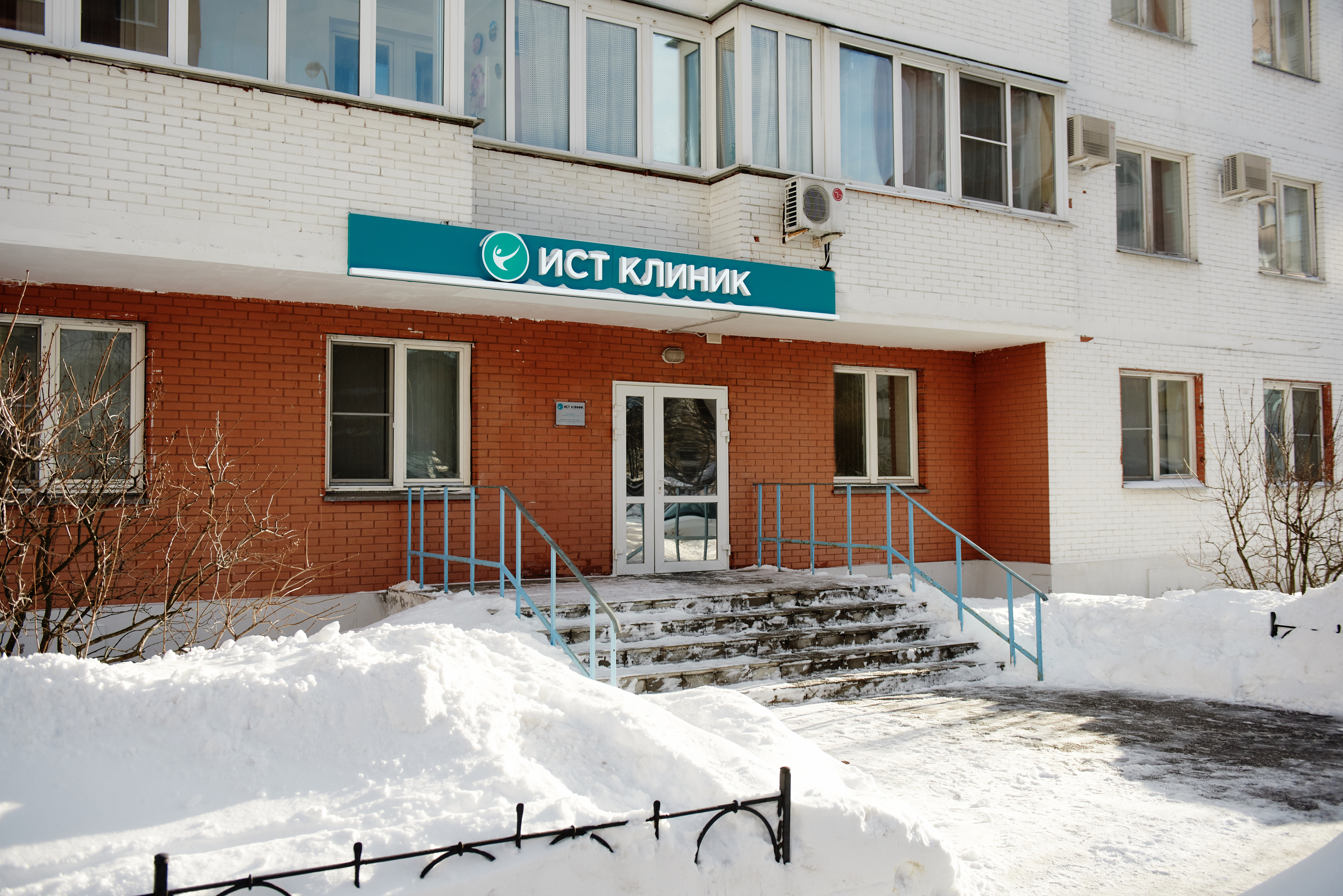 Ист Клиника в Одинцово