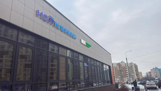 Ист Клиника на Кадомцева
