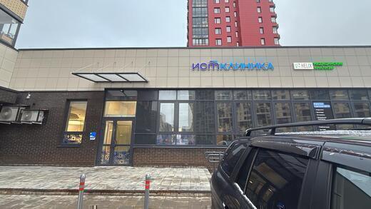 Ист Клиника на Кадомцева