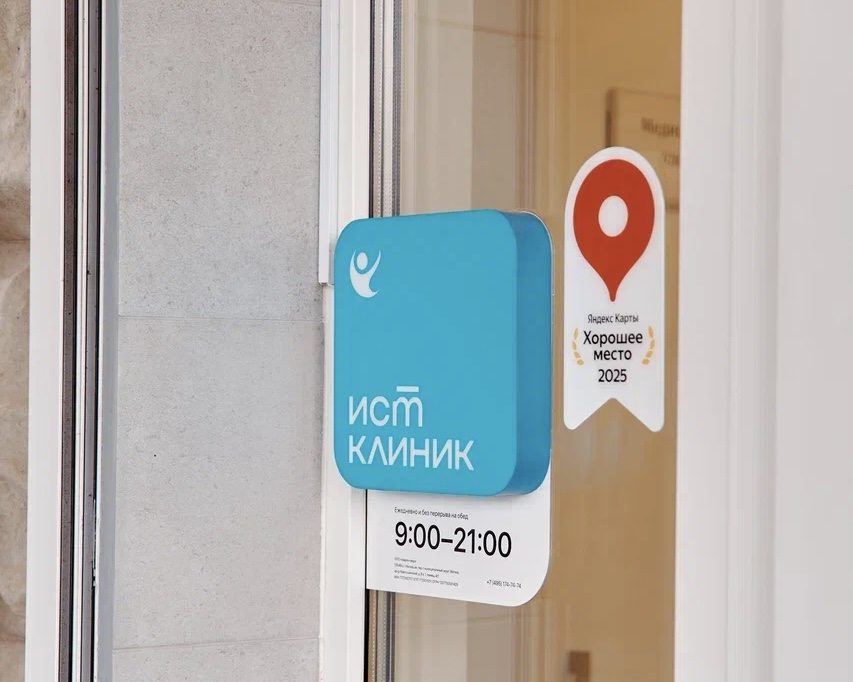 Ист Клиника в Митино