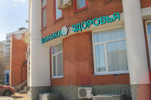 История здоровья