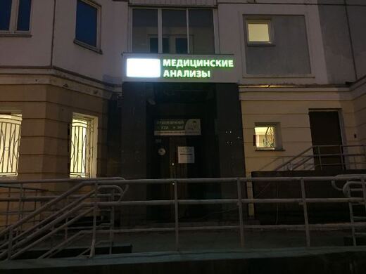 Хеликс Беляево