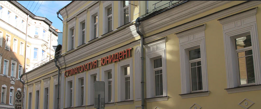 Хирургическая стоматология Юнидент на Чистых прудах