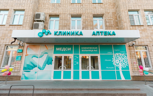 Клиническая больница МЕДСИ в Боткинском проезде