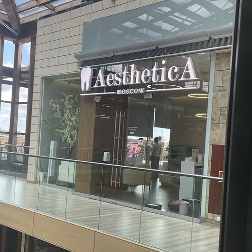 Стоматологическая клиника AestheticA МО