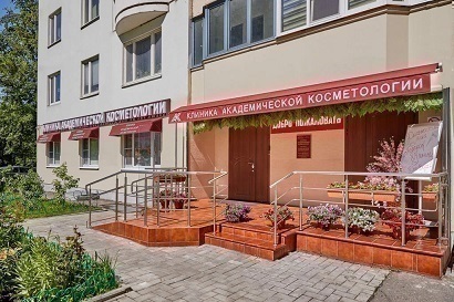 Клиника Академической Косметологии