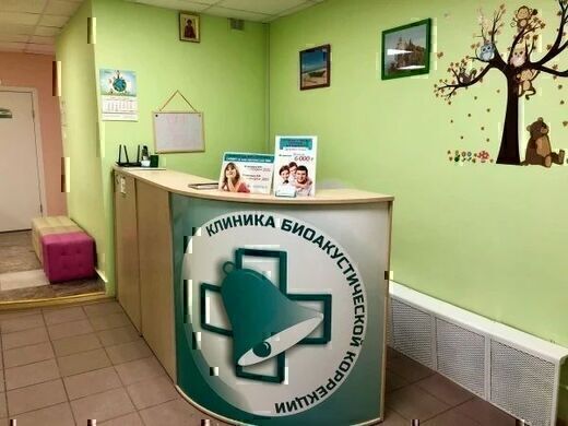 Клиника биоакустической коррекции на Басманном пер.
