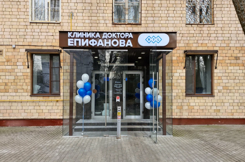 Клиника доктора Епифанова