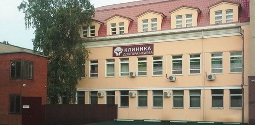 Клиника доктора Исаева
