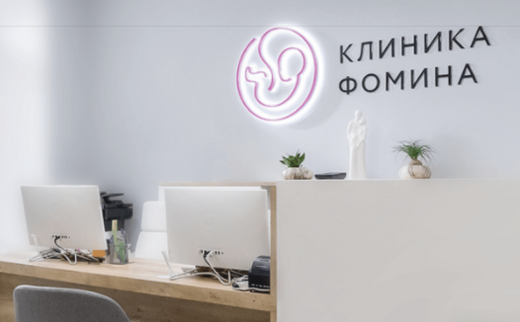 Клиника Фомина многопрофильный медицинский центр