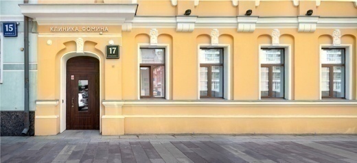 Клиника Фомина на Новослободской