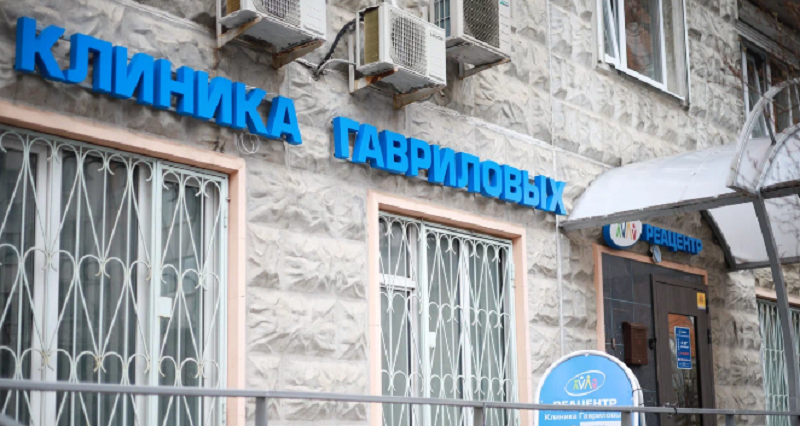 Клиника Гавриловых Реацентр