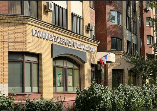 Клиника Лазерной Стоматологии