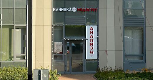 Клиника МедЭстет на Сельскохозяйственной