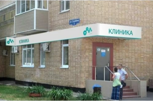 Клиника МЕДСИ в Ступино