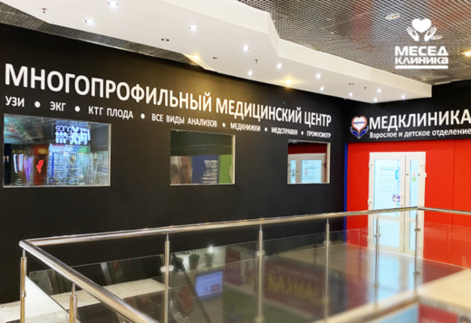 Mesedclinic (Меседклиник) Балашиха