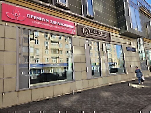 Клиника неврологии и ортопедии Премиум ЗдравКлиник на Бауманской