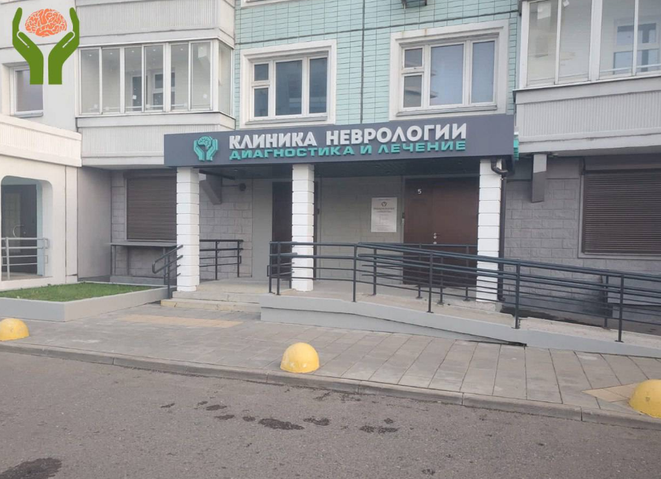 Клиника Неврология