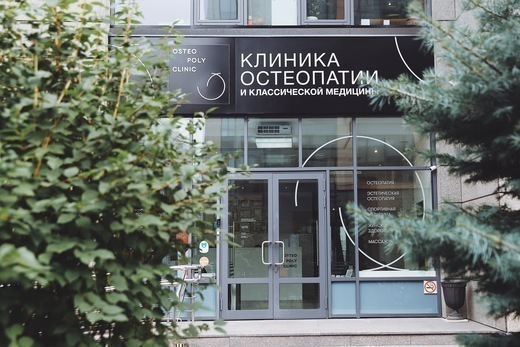 Остеополиклиника на Татарской