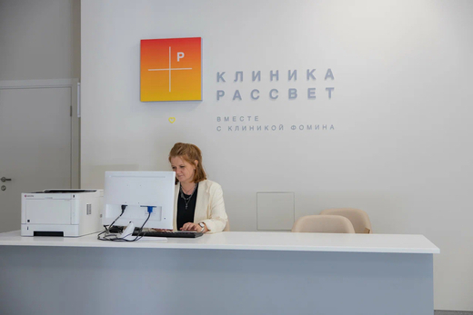 Клиника Рассвет