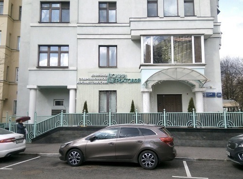 Клиника Щербатовой на Скатертном