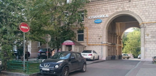 Клиника современной медицины на Парке Победы
