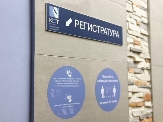 Клиника Современных Технологий