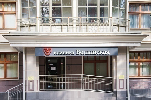 Клиника Волынская