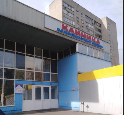 Клиника Высокотехнологичной Медицины
