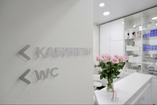 Косметология Апдейт клиник (Update clinic)