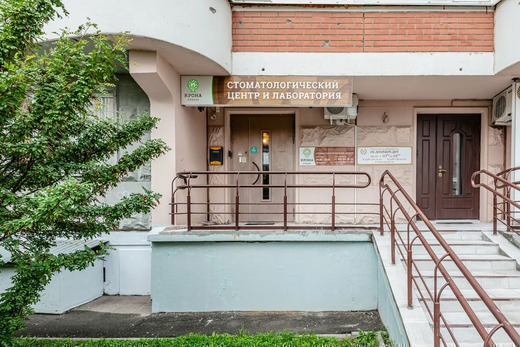 Крона Клиник
