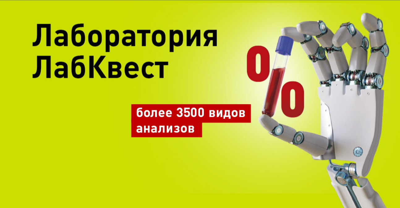 Лаборатория ЛабКвест на Авиаконструктора Миля